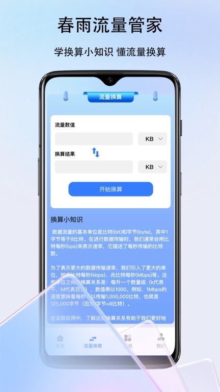 春雨流量管家-免费网络流量分析器