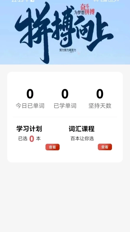 每日学英语