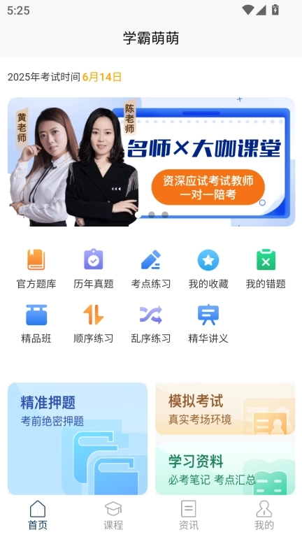 学霸萌萌演出经纪人考试AI题库