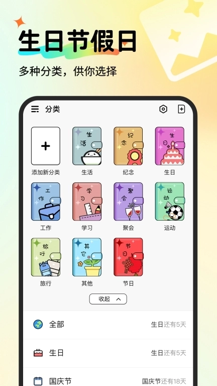 免费恋爱记录-倒数纪念日