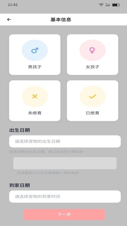 乐狗刷刷-养宠手册