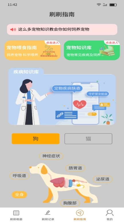 乐狗刷刷-养宠手册