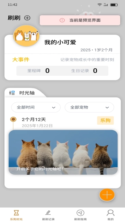 乐狗刷刷-养宠手册