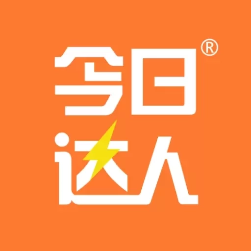今日达人