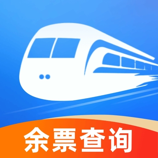 全国高铁火车票-查询帮手