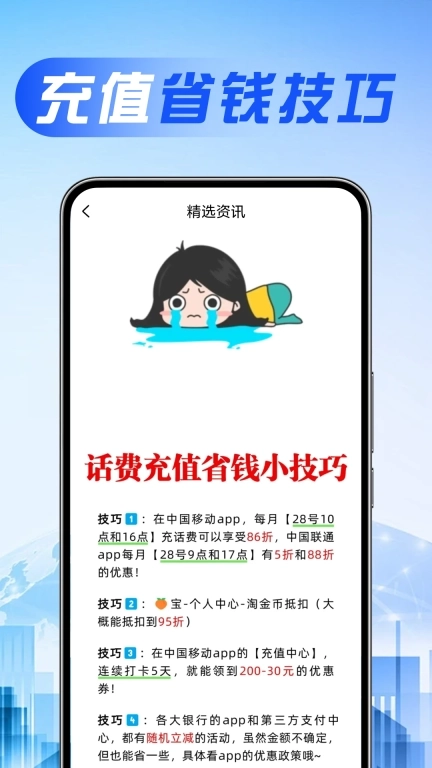 话费流量查询通