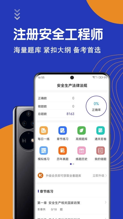 安全工程师智题库-注册安全工程师