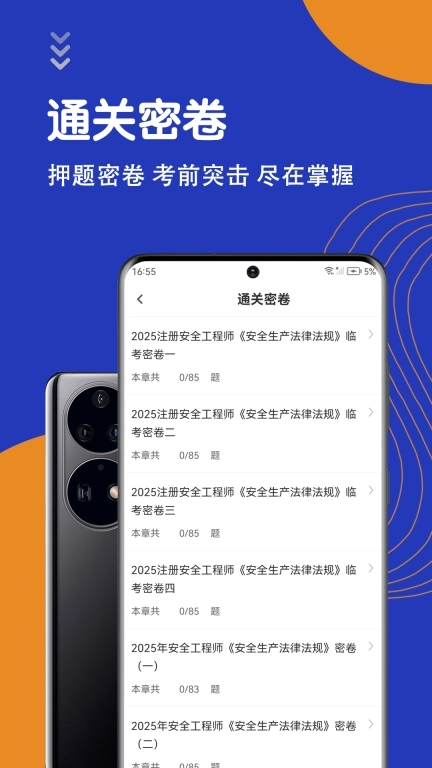 安全工程师智题库-注册安全工程师