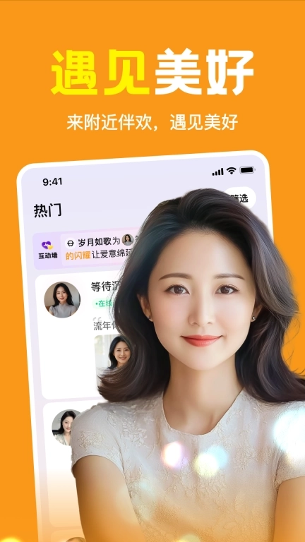 附近伴欢-聊天交友