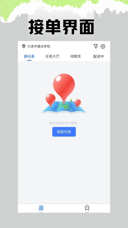 水獭同学骑手版