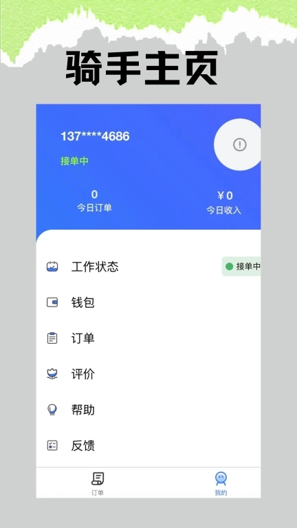 水獭同学骑手版
