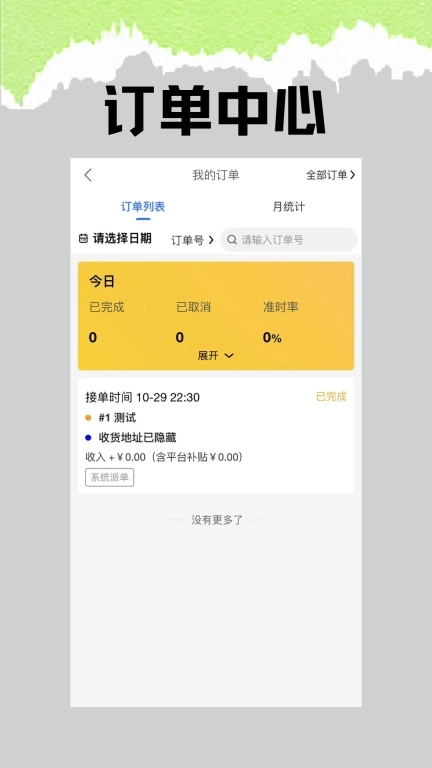 水獭同学骑手版