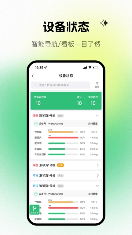 甬城分类司机端