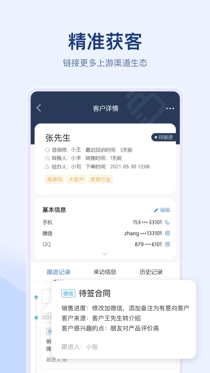 全时易聊移动应用系统