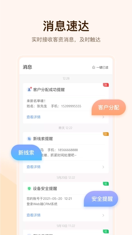 全时易聊移动应用系统