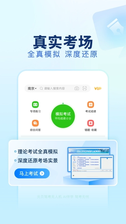 元贝驾考无人机-云执照考试新题库