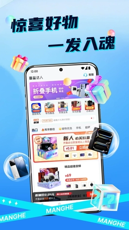 盲盒达人-惊喜好物线上开箱