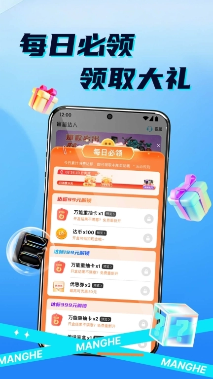 盲盒达人-惊喜好物线上开箱