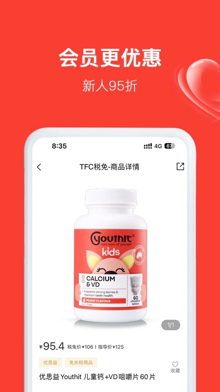 TFC免税品