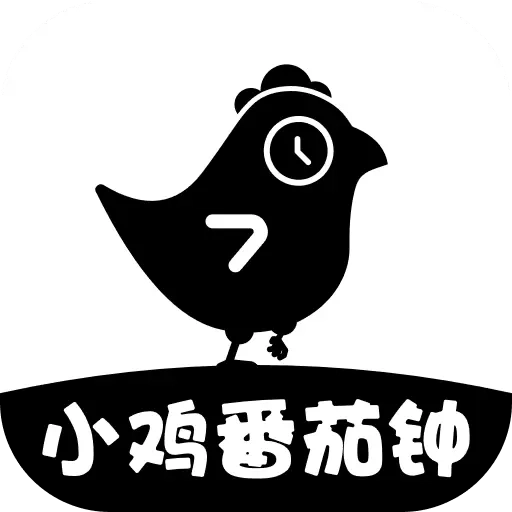 小鸡番茄钟-免费番茄钟
