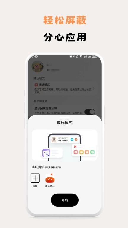 小鸡番茄钟-免费番茄钟