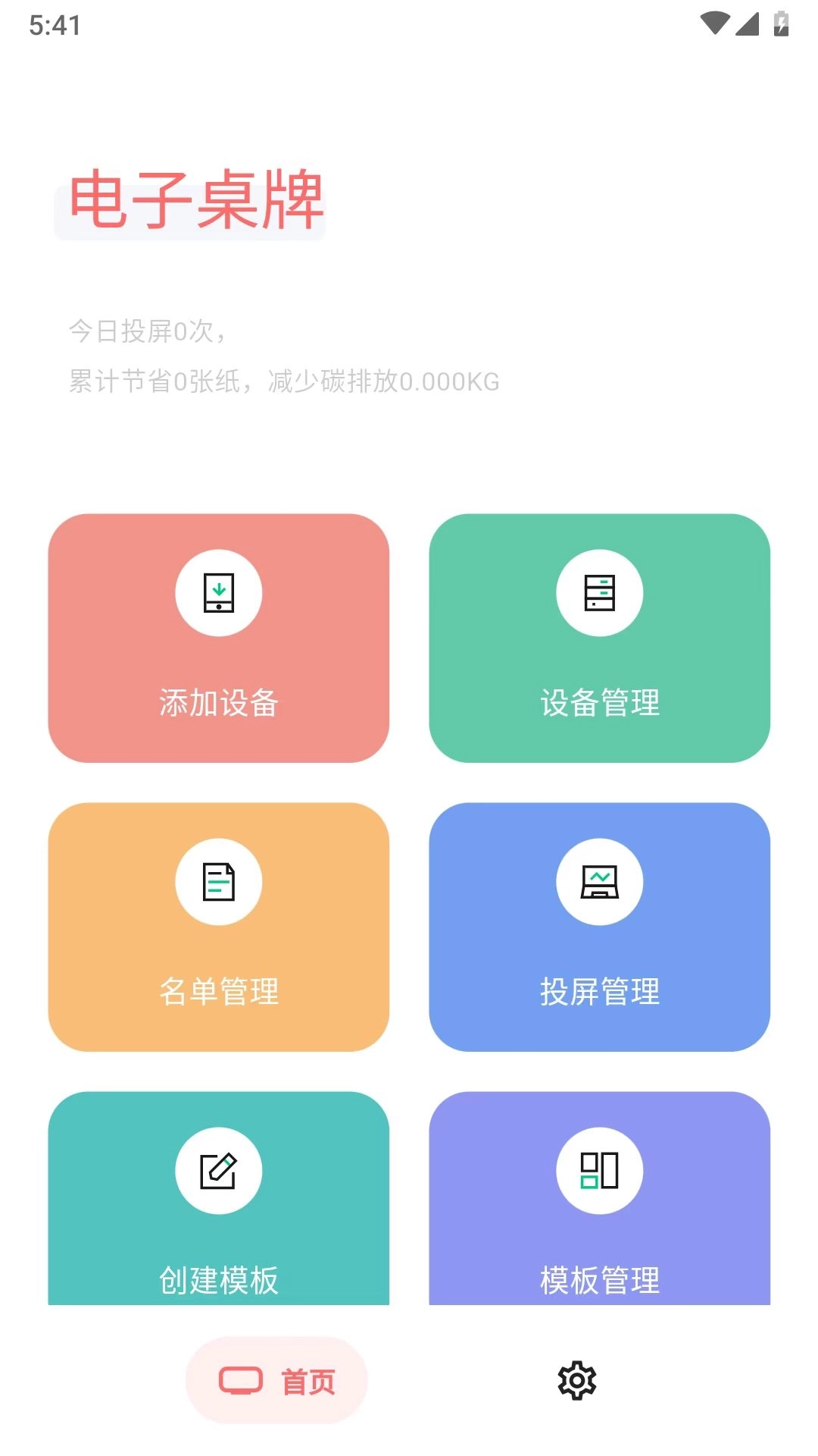 电子纸桌牌-会议桌牌
