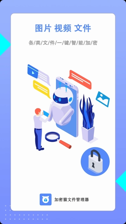 加密猫文件管理器
