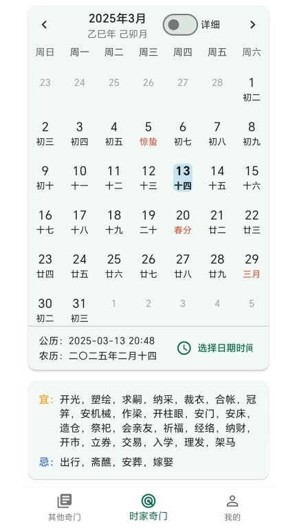 古星门遁甲-高效简洁的奇门排盘