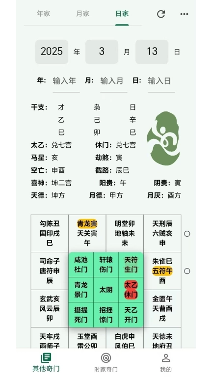 古星门遁甲-高效简洁的奇门排盘