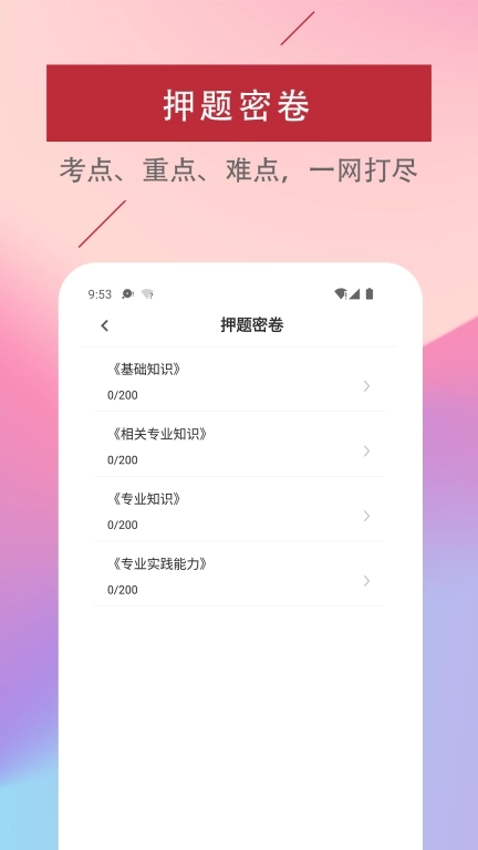 初级护师易题库