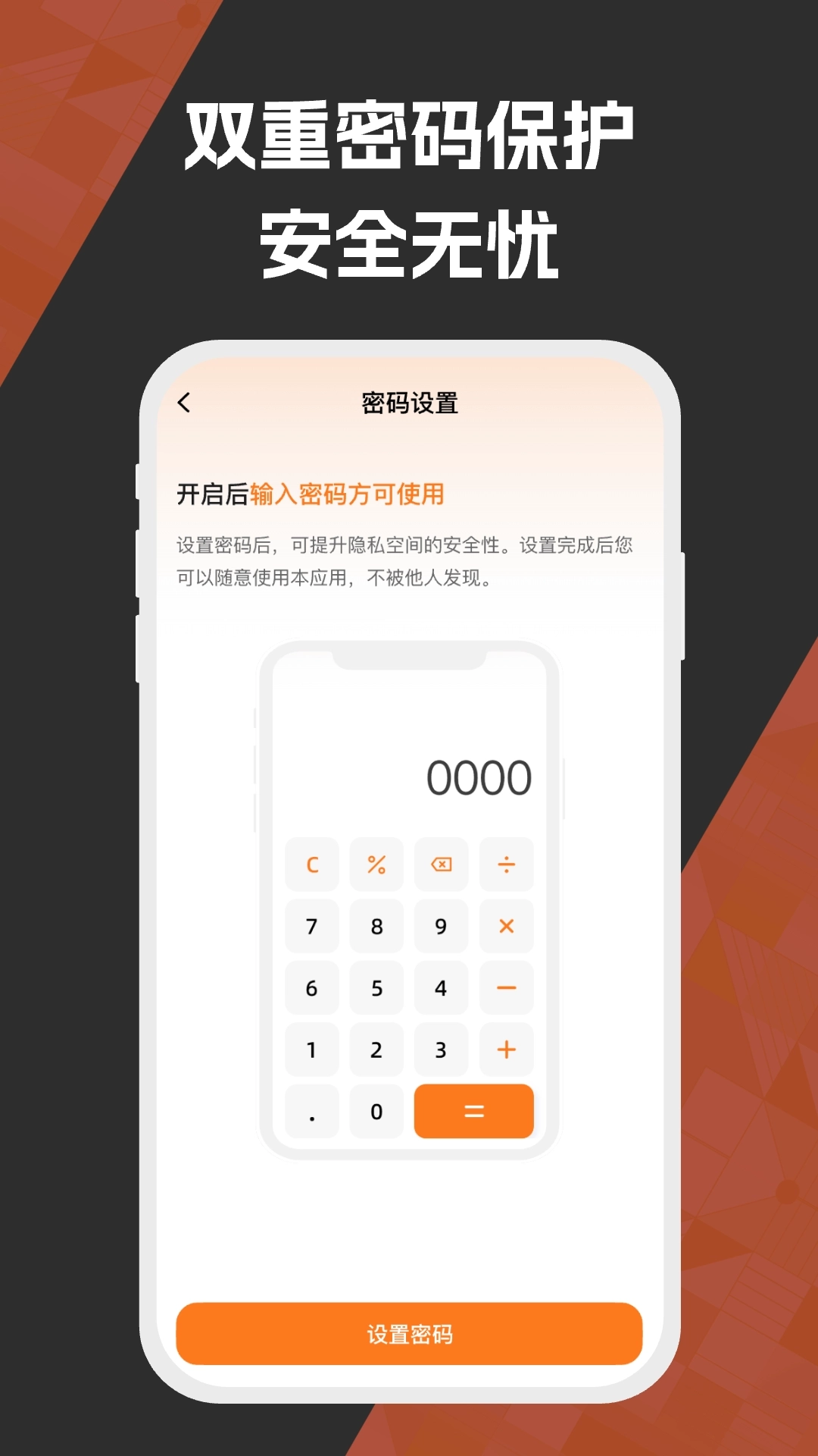 软件隐藏助手-应用隐藏计算器
