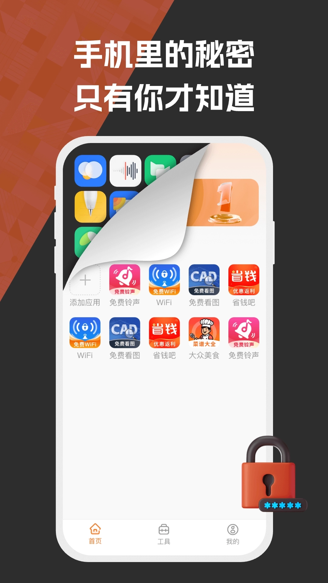 软件隐藏助手-应用隐藏计算器