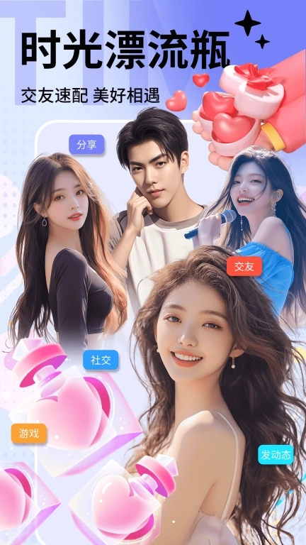 时光漂流瓶-私密树洞聊天交友