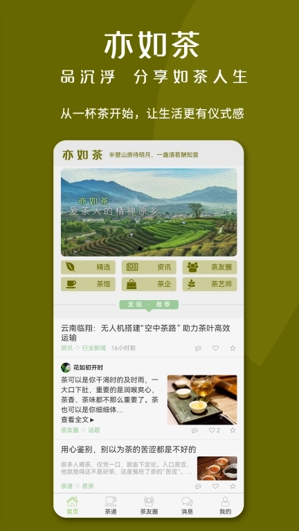 亦如茶-分享如茶人生