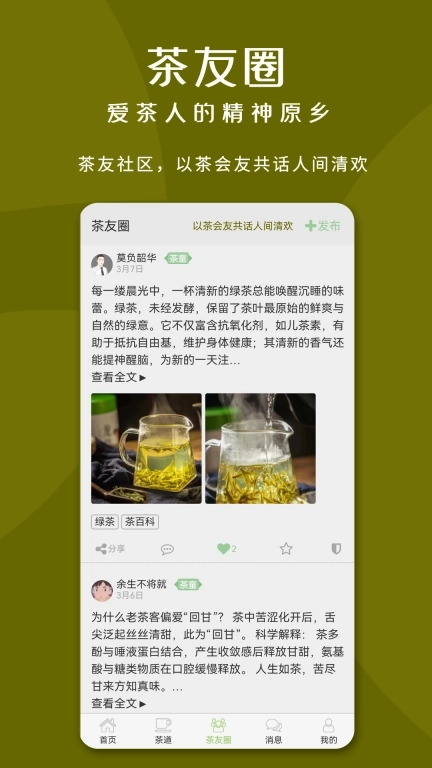 亦如茶-分享如茶人生