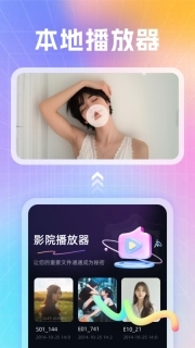 隐私影院播放器