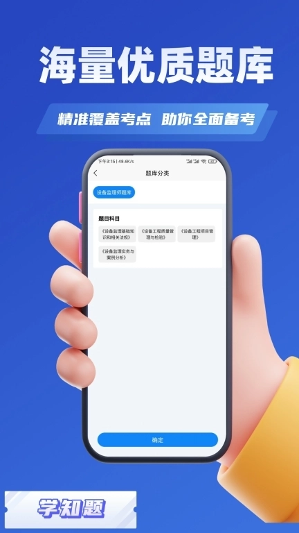 设备监理师考试学知题-题库