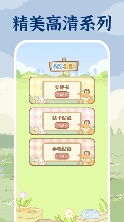 免费安静书贴纸