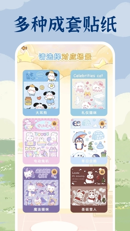 免费安静书贴纸