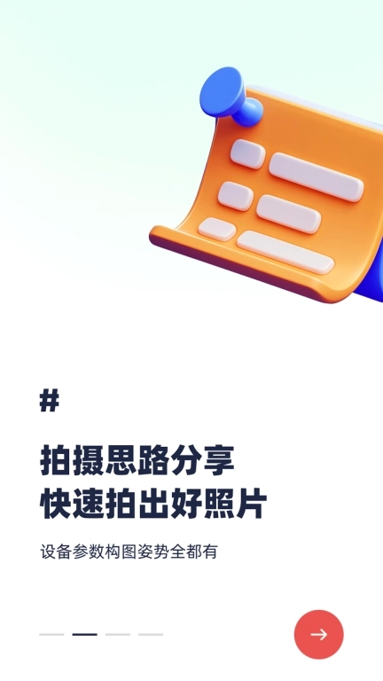 蚂蚁摄影-找机位拍照点打卡神器