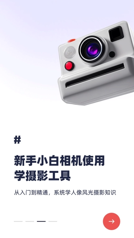 蚂蚁摄影-找机位拍照点打卡神器