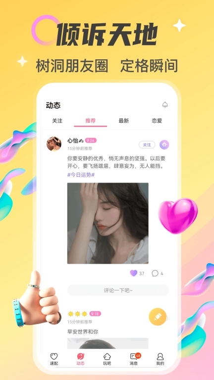 情侣玩吧-语音聊天恋爱交友