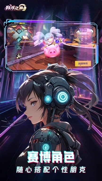 秩序之路-赛博朋克