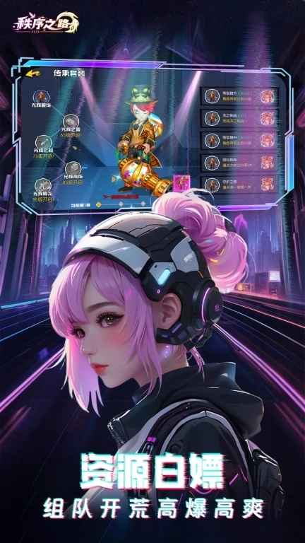 秩序之路-赛博朋克