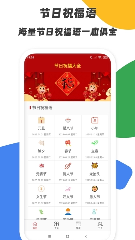 节日祝福大全-短信祝福语