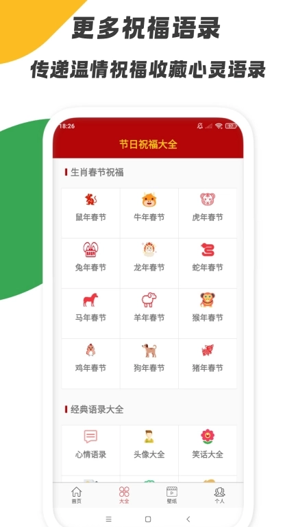 节日祝福大全-短信祝福语