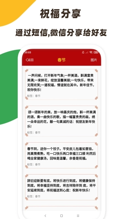 节日祝福大全-短信祝福语