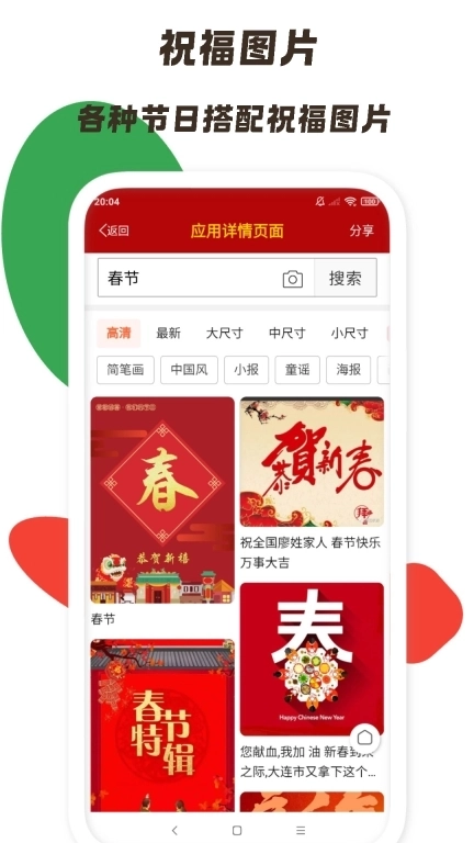 节日祝福大全-短信祝福语