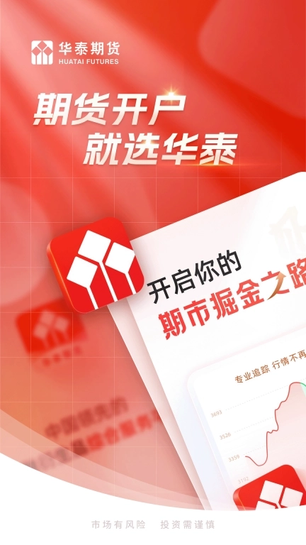 华泰期货投资交易
