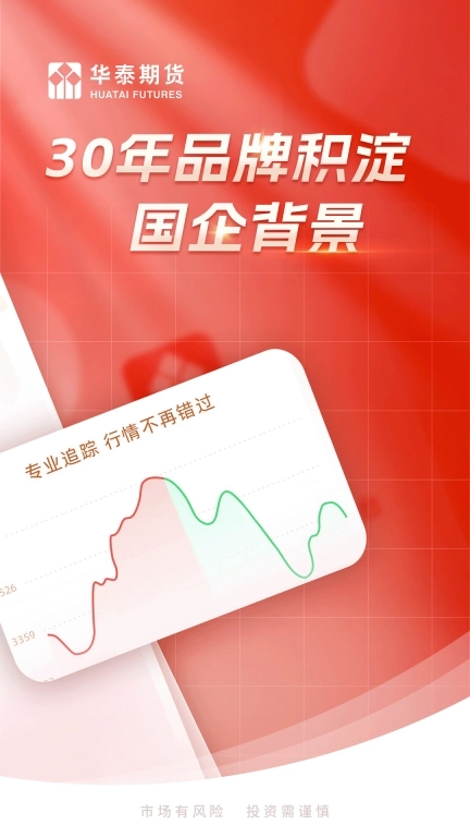 华泰期货投资交易